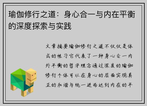 瑜伽修行之道：身心合一与内在平衡的深度探索与实践